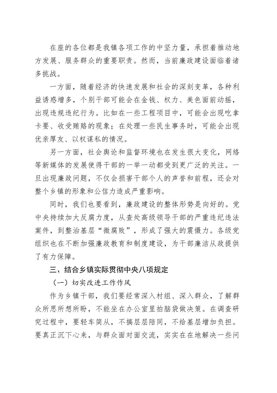 在乡镇街道廉政教育会议上的讲话_第2页