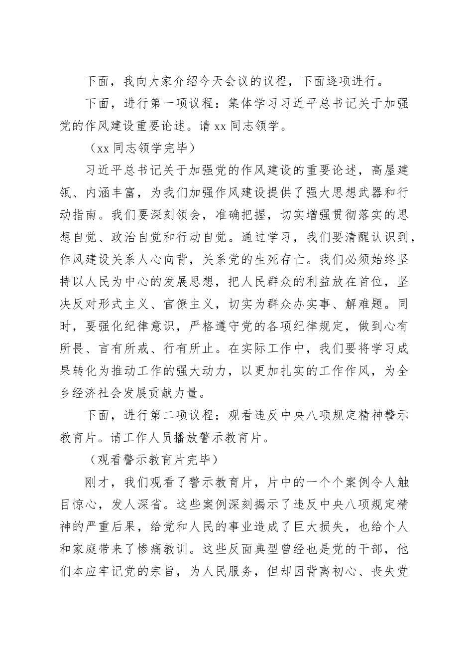 在乡镇街道人大代表违反中央八项规定精神警示教育会上的主持词_第2页