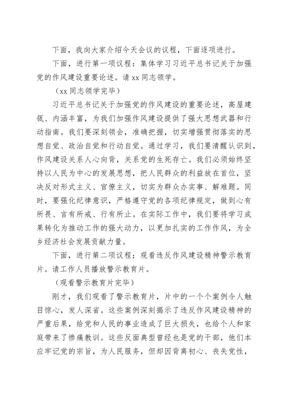 在乡镇街道人大代表违反作风建设精神警示教育会上的主持词_第2页