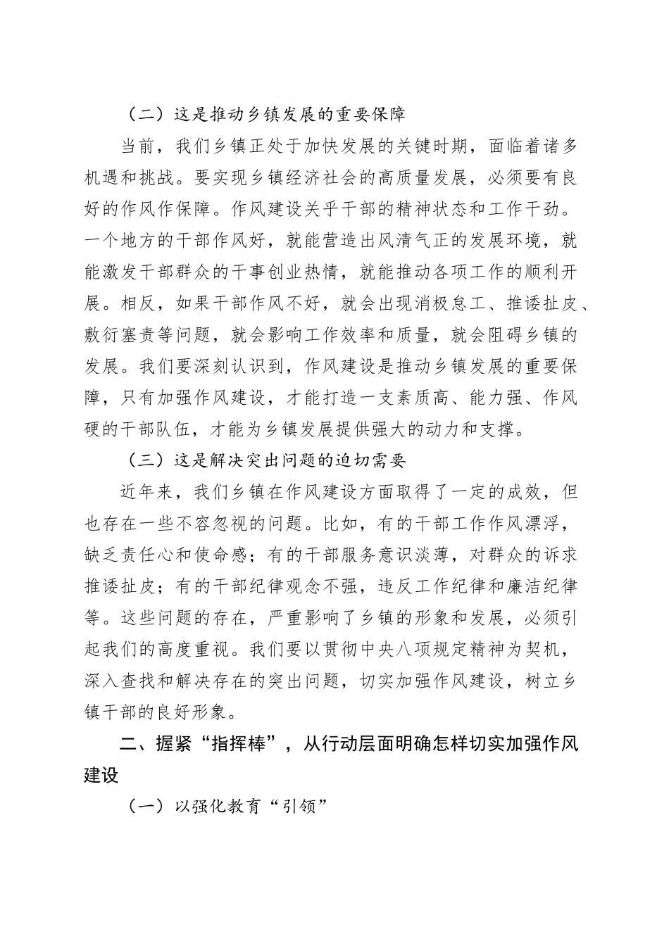 在乡镇街道深入贯彻中央八项规定精神学习教育动员部署会上的讲话20250506_第2页