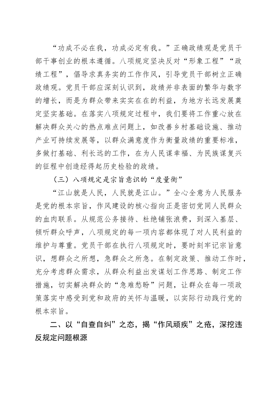 在乡镇街道违反作风建设精神警示教育会上的讲话_第2页