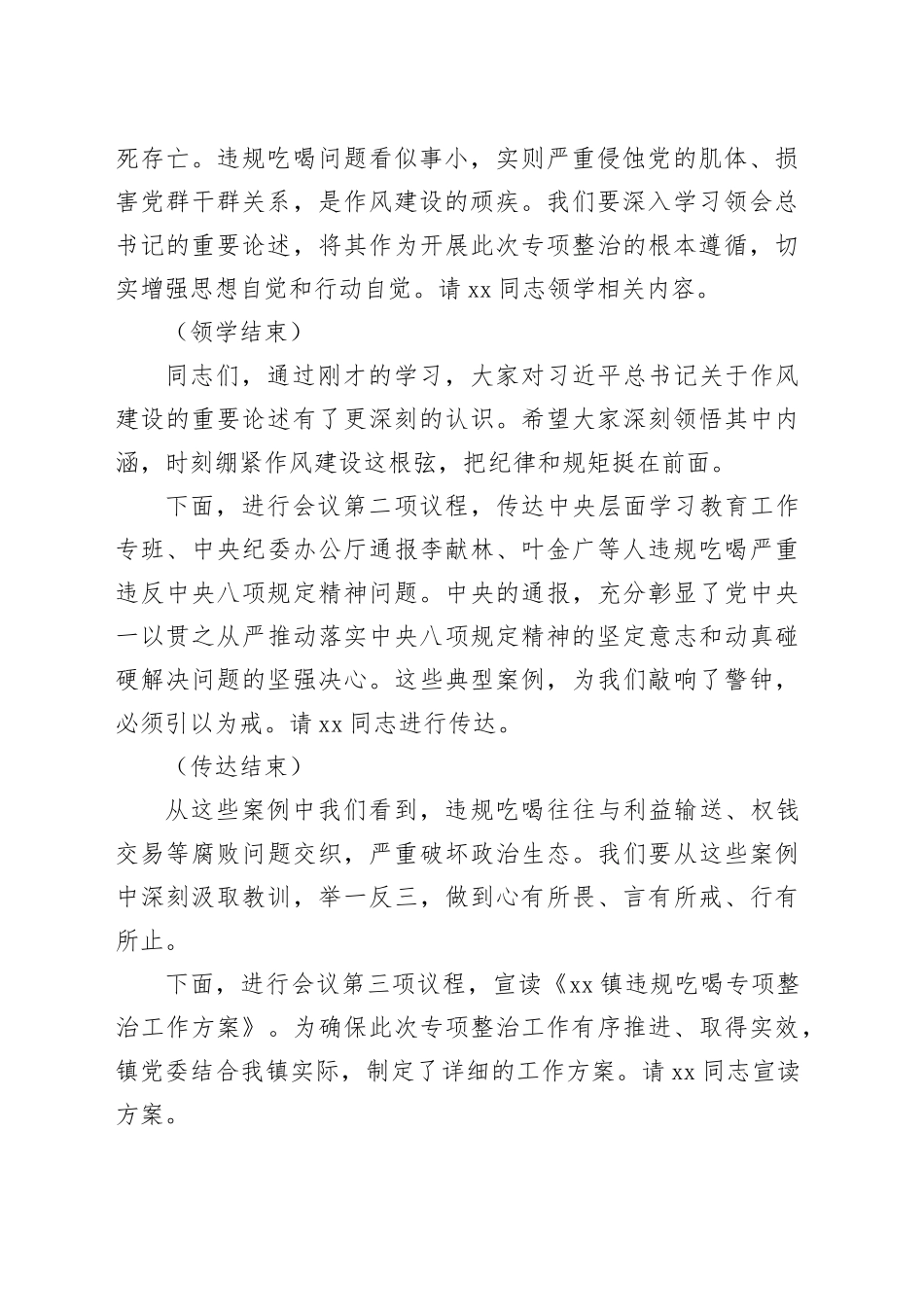 在乡镇街道违规吃喝专项整治动员部署会主持词_第2页