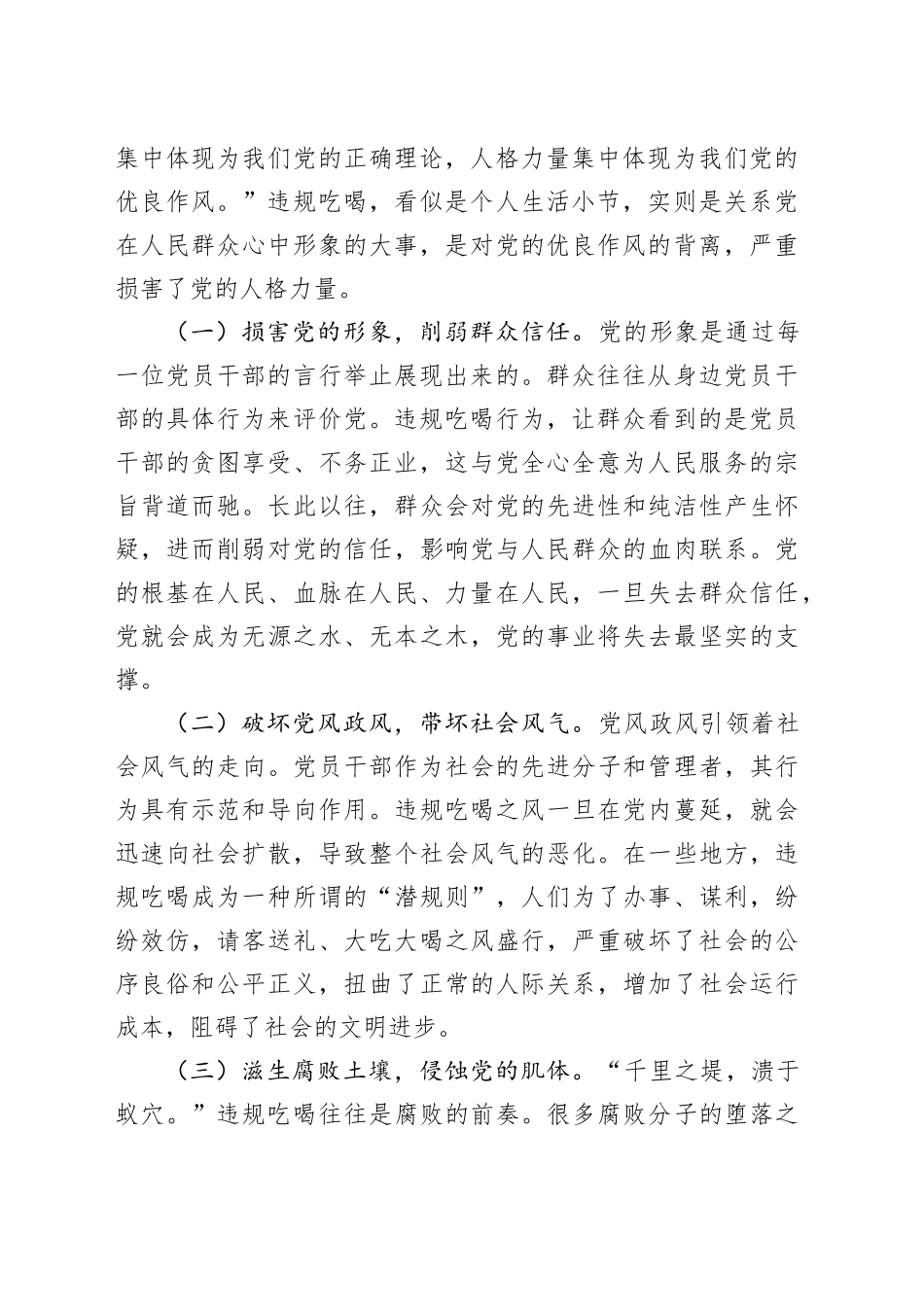 在乡镇街道违规吃喝专项整治工作研讨会上的党课讲稿：筑牢廉洁防线，共塑清风乡镇街道_第2页