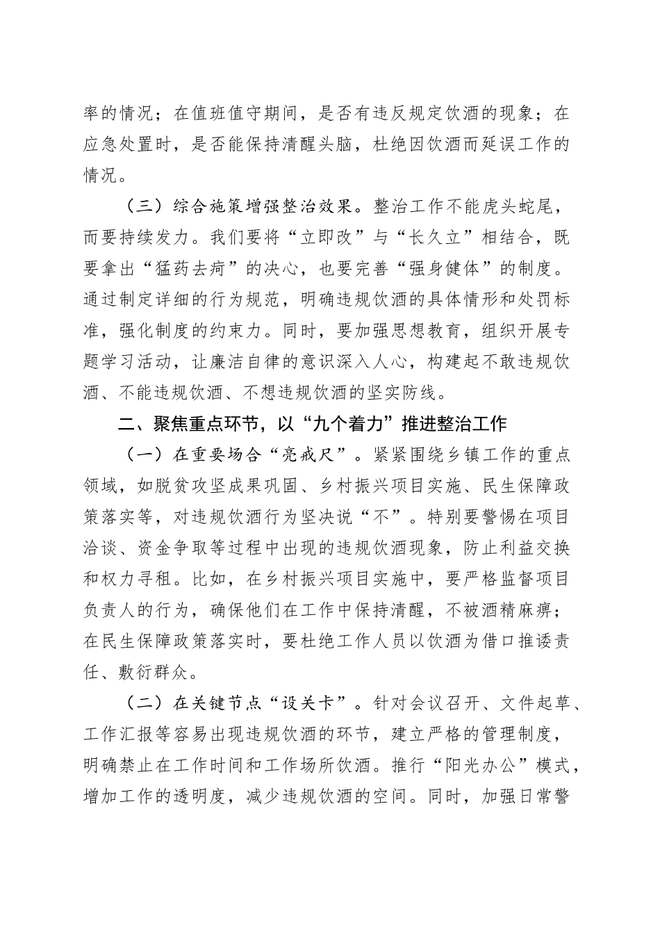 在乡镇街道中纠治党员干部和公职人员违规饮酒问题动员部署会上的讲话_第2页