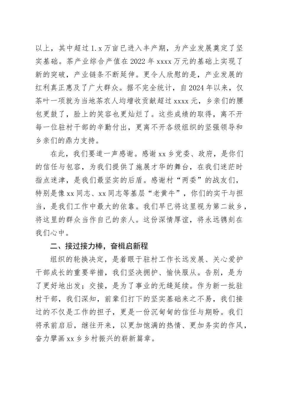 在乡驻村干部轮换工作座谈会上的发言（1）_第2页