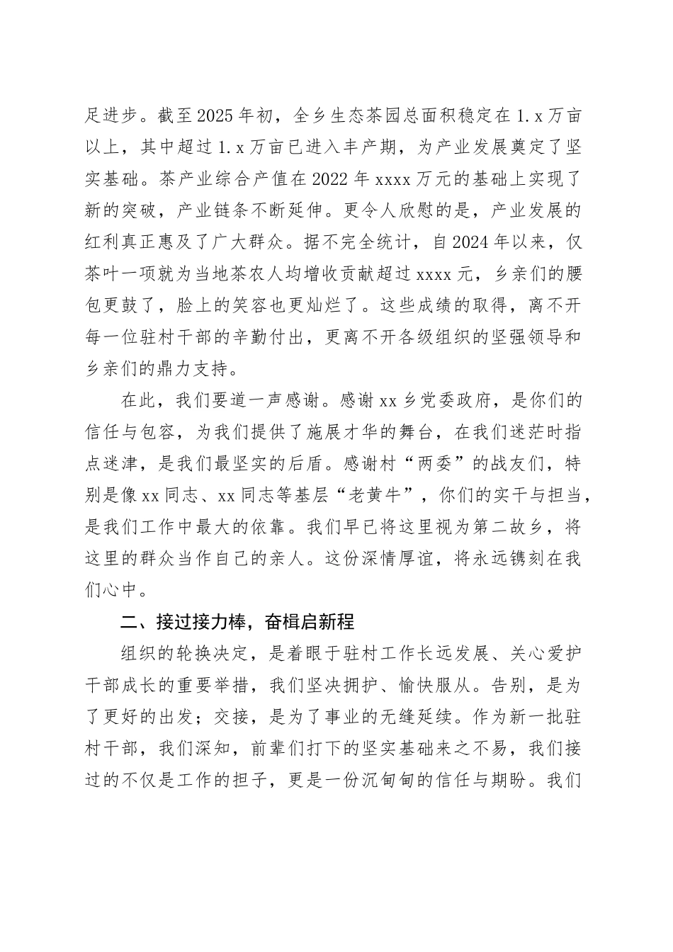 在乡驻村干部轮换工作座谈会上的发言_第2页