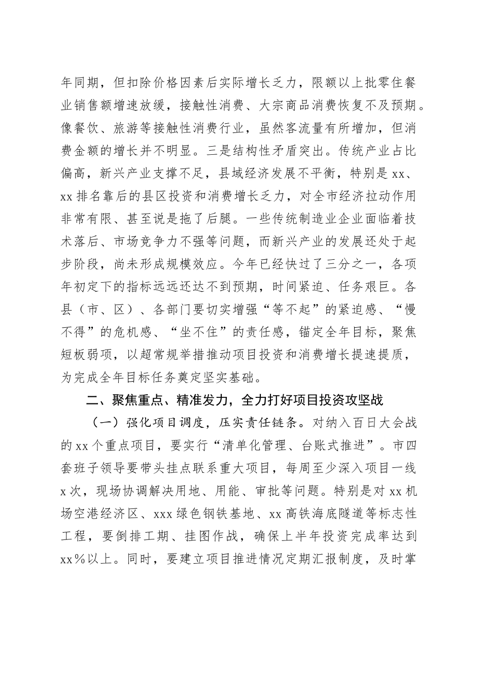 在项目投资、消费增长百日大会战工作汇报暨一季度经济分析工作会上的讲话_第2页