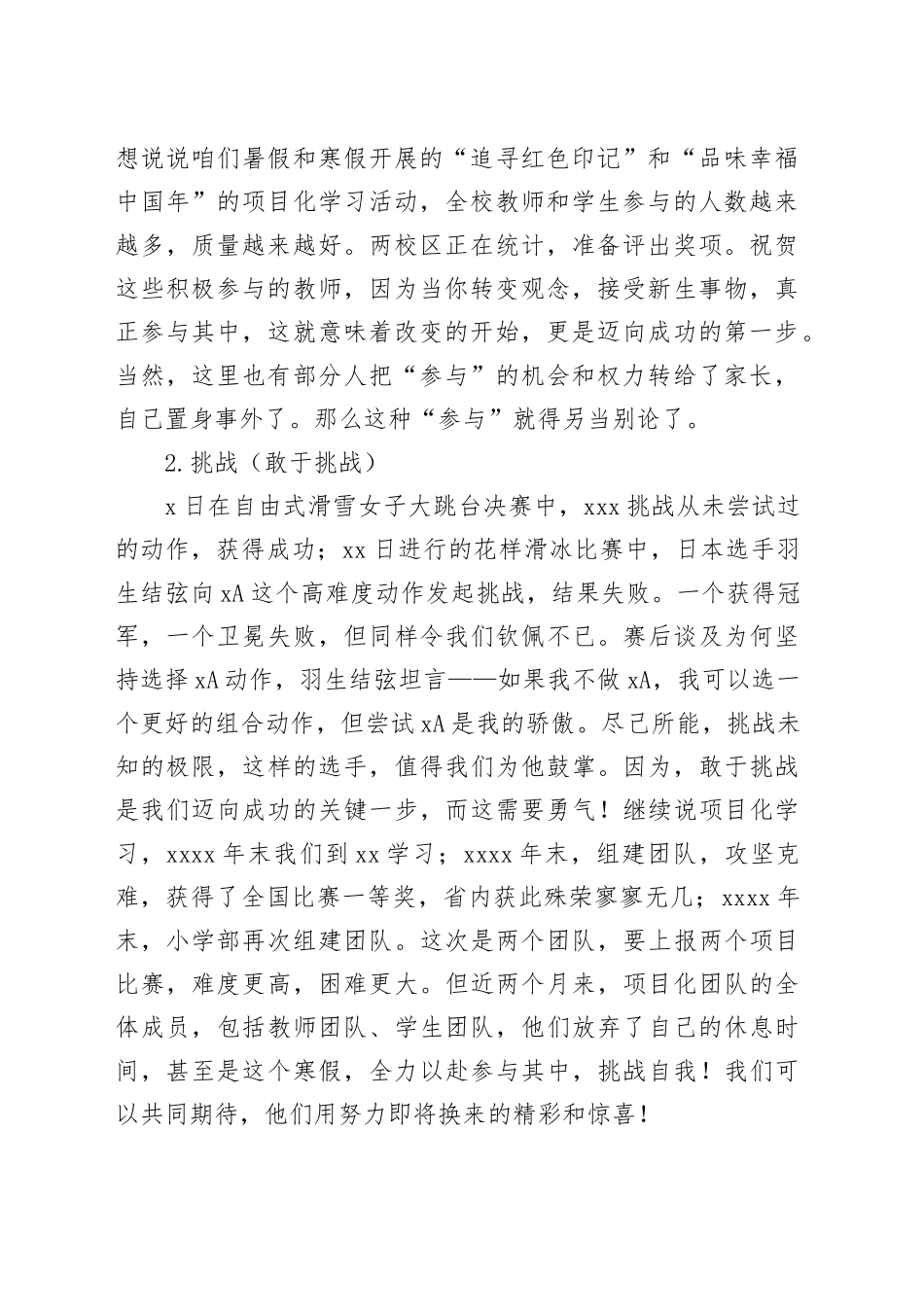 在小学大会上的讲话（4篇）_第2页