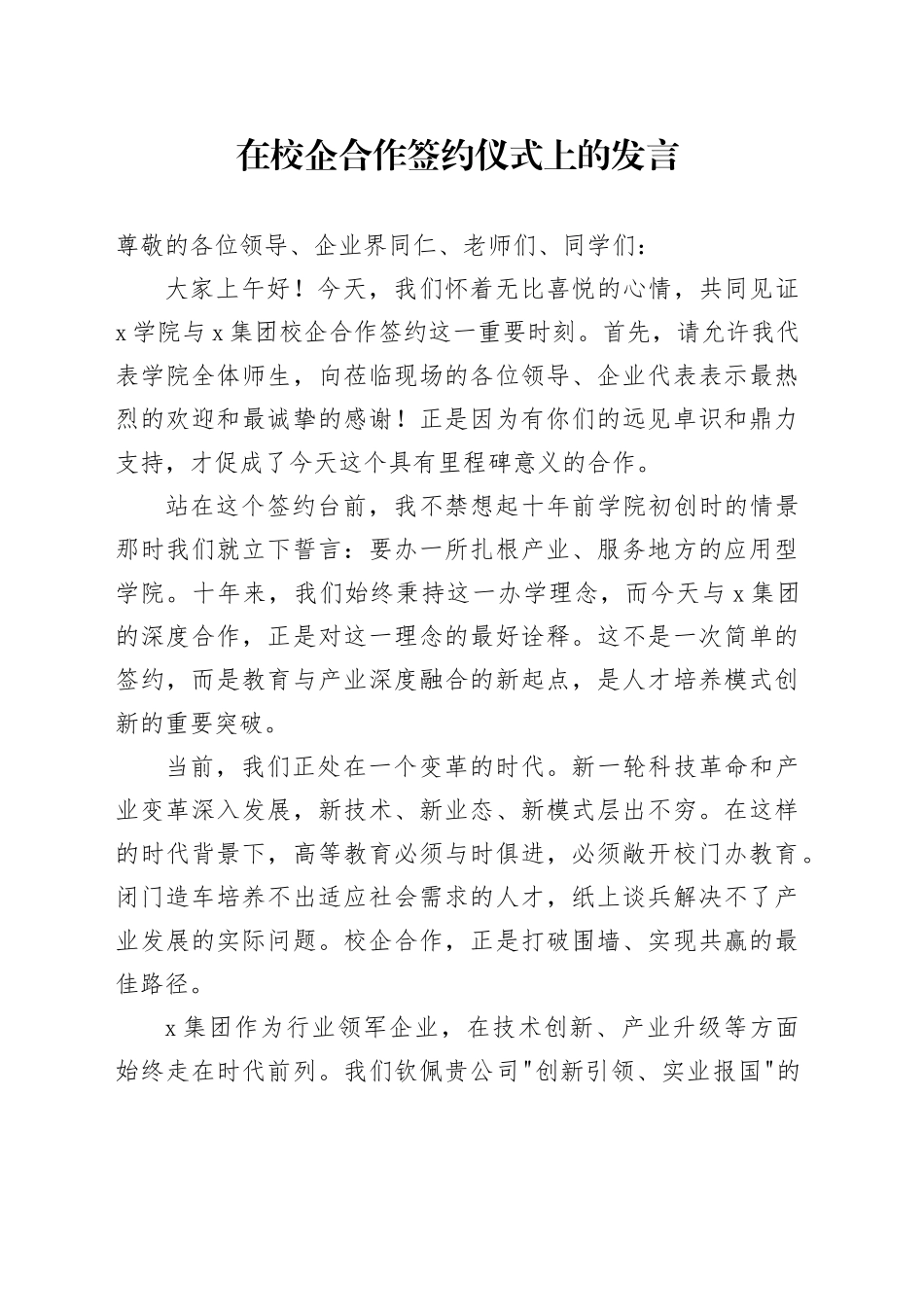 在校企合作签约仪式上的发言_第1页