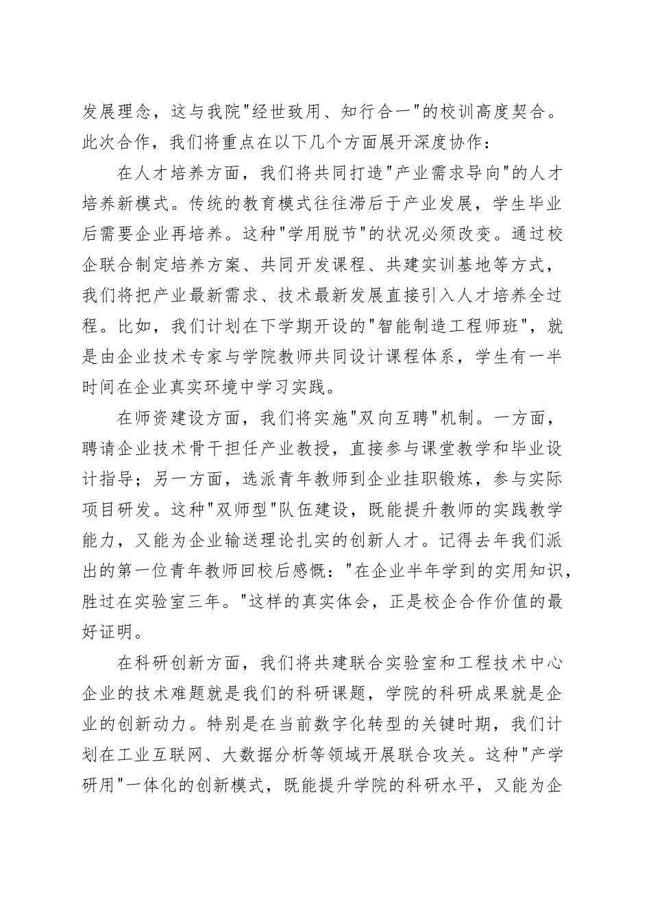 在校企合作签约仪式上的发言_第2页