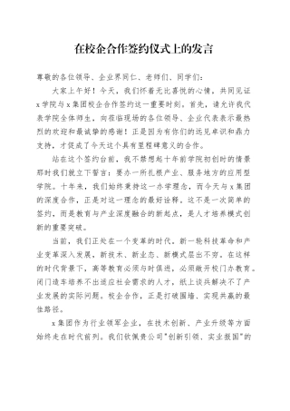 在校企合作签约仪式上的发言