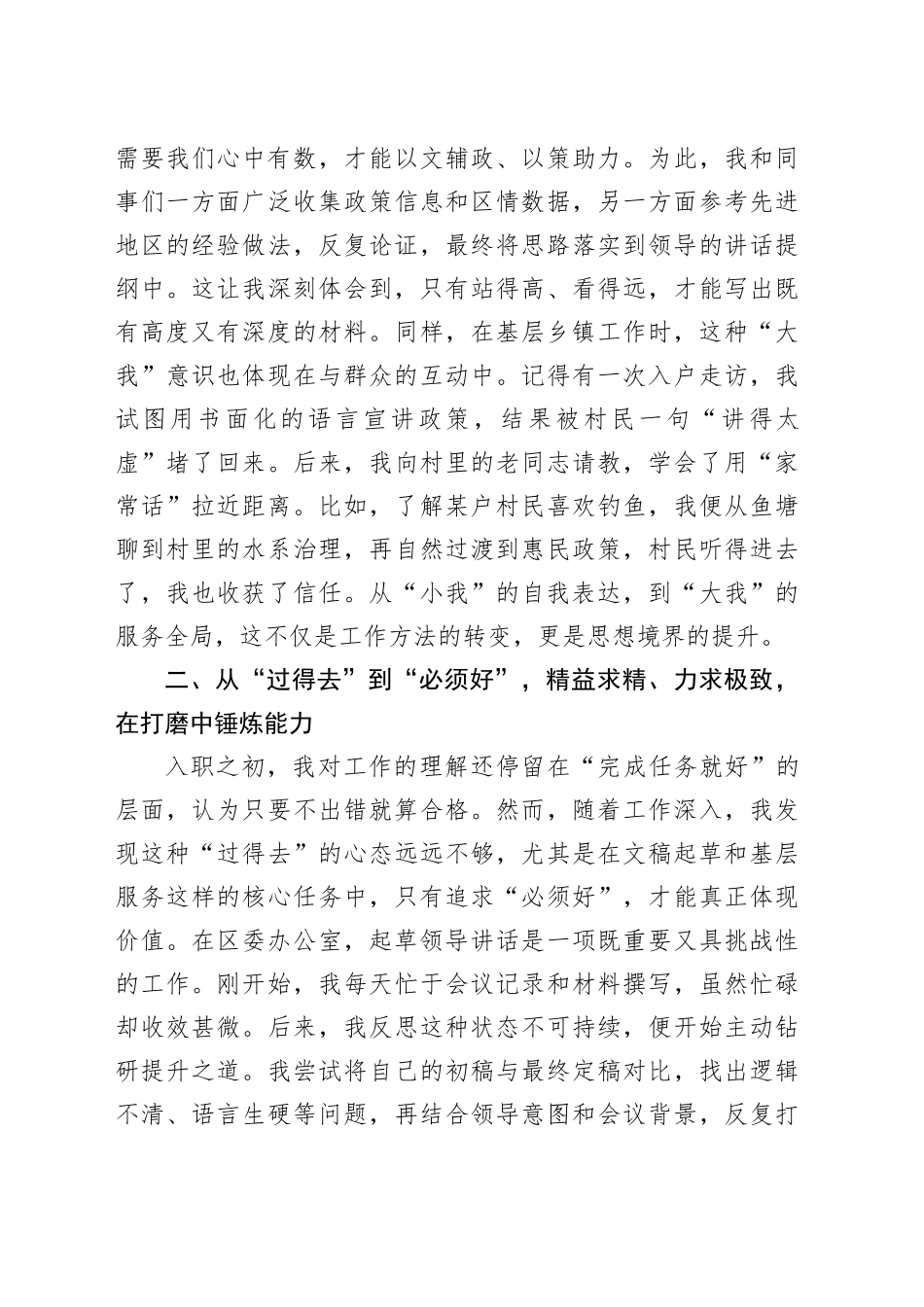 在新录用选调生公务员座谈会上的发言材料_第2页