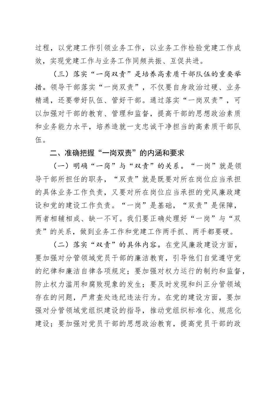 在新任部门党组（党委）领导班子成员落实“一岗双责”培训班上的讲话_第2页