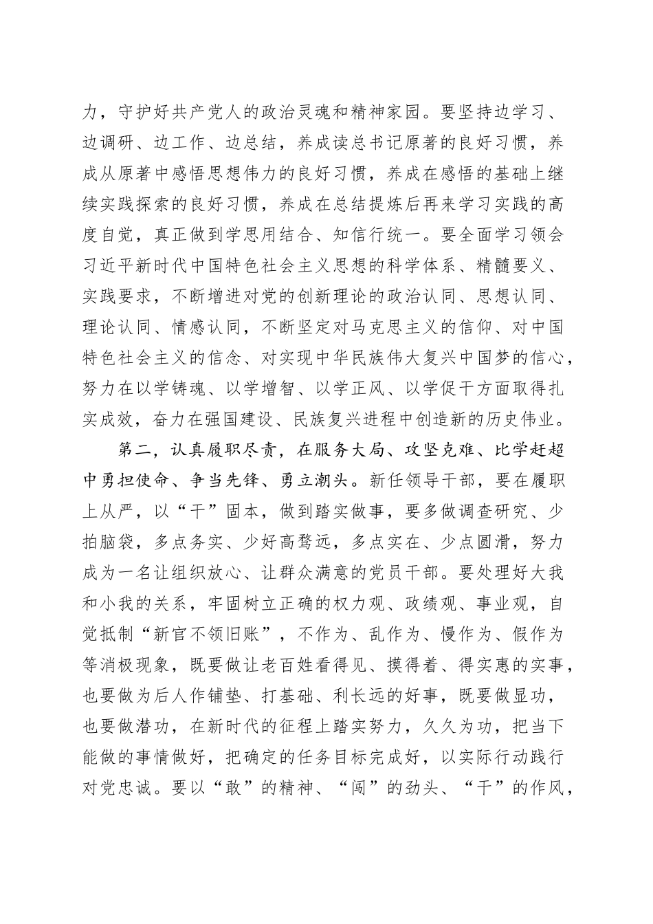 在新任副科级干部培训班结业式上的讲话提纲_第2页