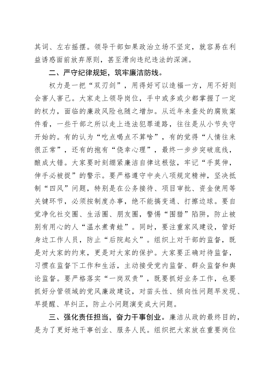 在新任领导干部廉政谈话会上的讲话_第2页