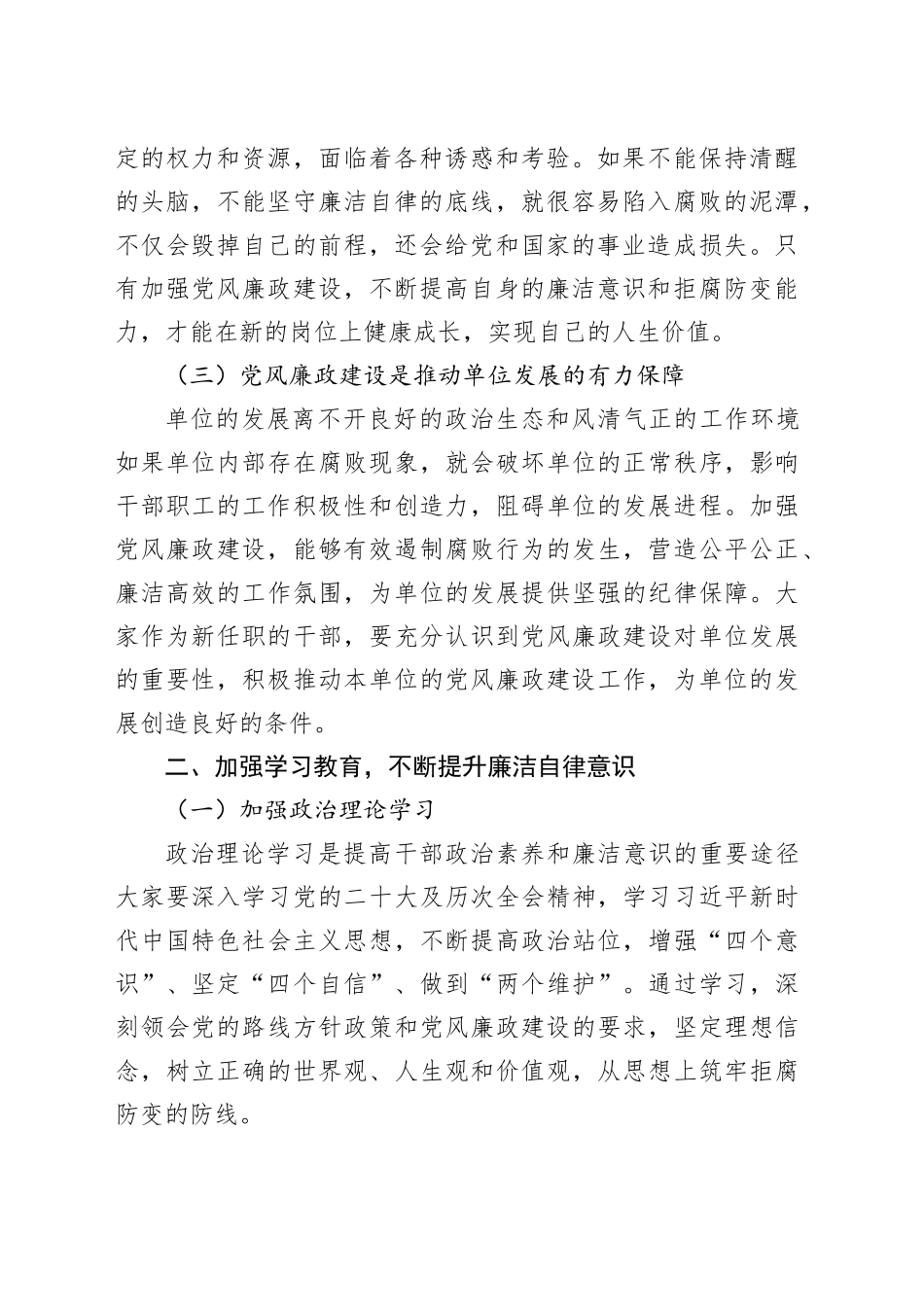 在新任职干部党风廉政谈话会上的发言_第2页