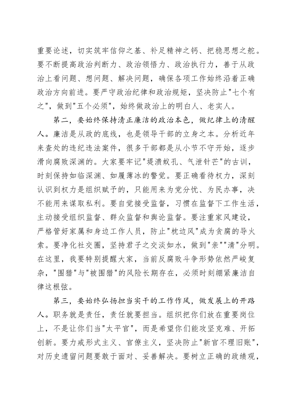 在新任职干部党风廉政谈话会上的讲话_第2页