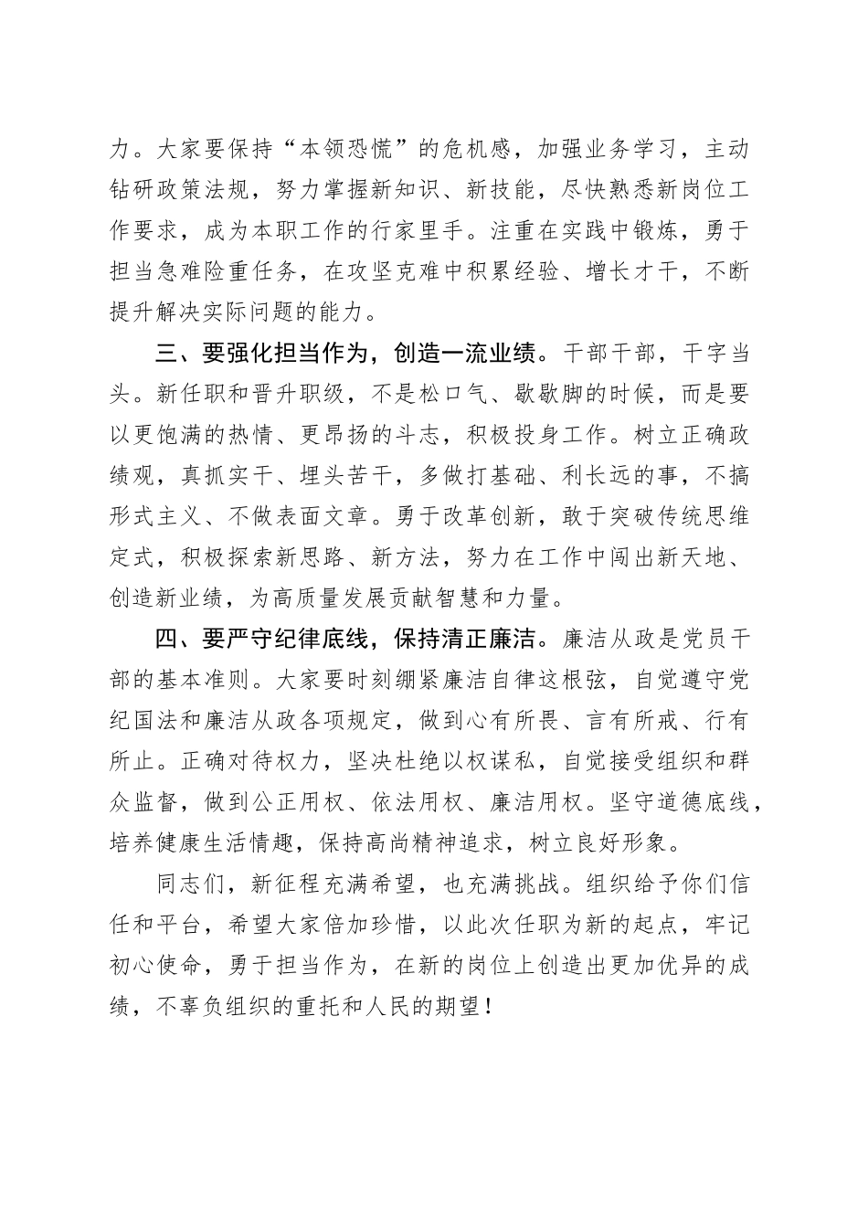 在新任职和晋升职级干部集体谈话会上的讲话_第2页