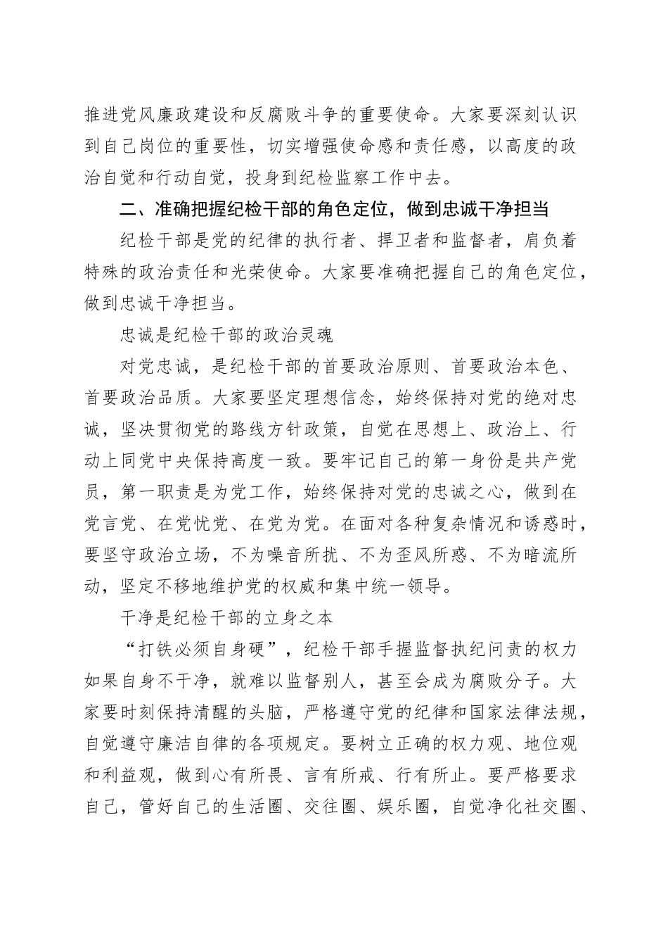 在新任职纪检干部岗前培训班上的履职辅导讲话_第2页