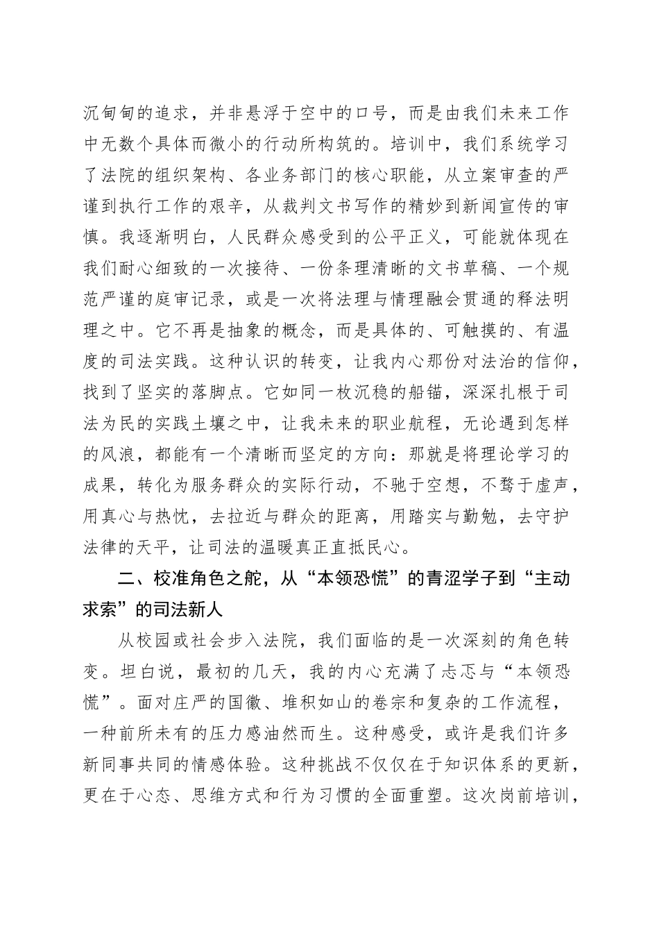 在新入职岗前培训班结业仪式上的感悟_第2页