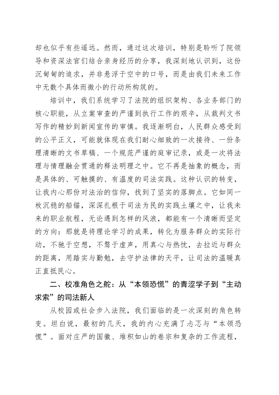 在新入职岗前培训班结业仪式上的心得体会_第2页