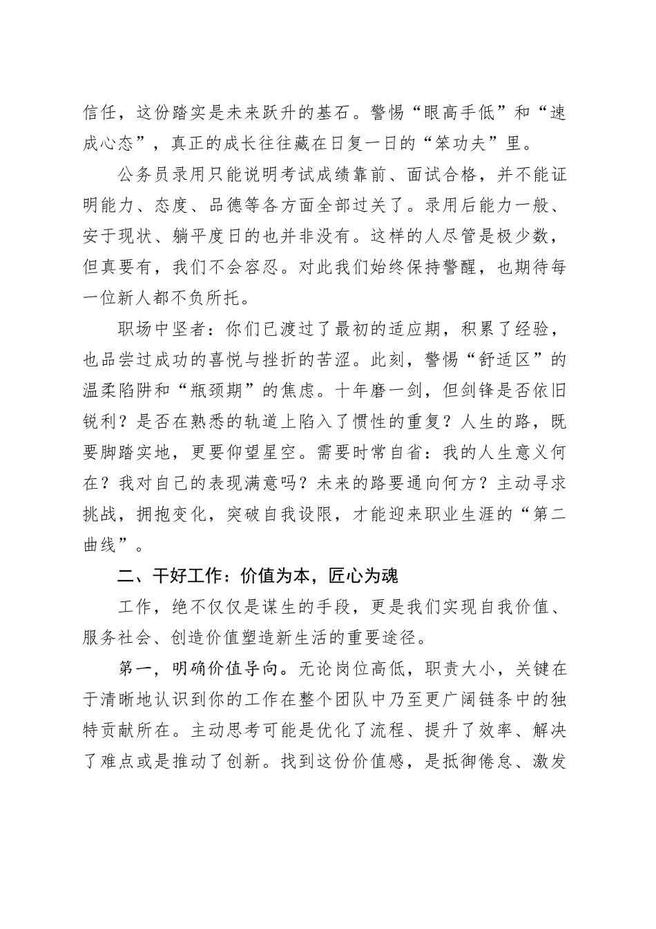 在新入职公务员见面会上的讲话：致年轻的同行者在时代的浪潮中锚定航向，锻造人生_第2页