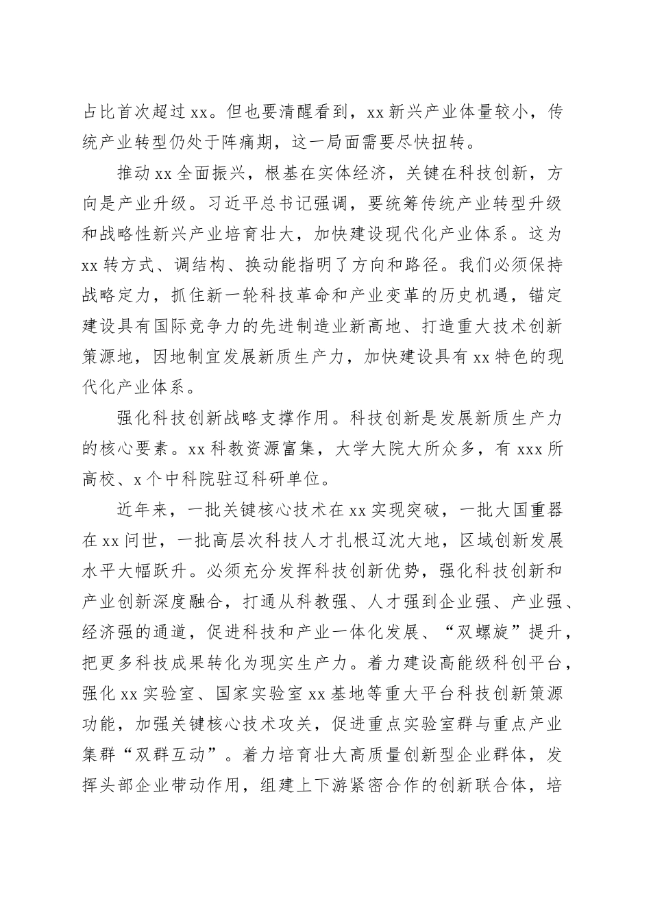 在新时代东北全面振兴中勇于争先率先突破_第2页