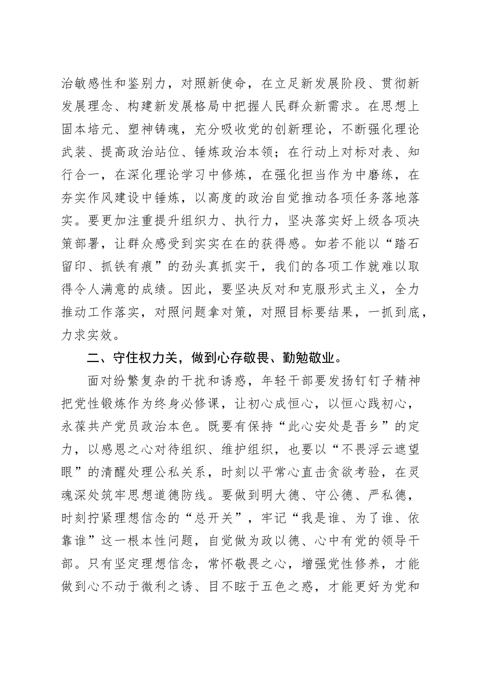 在新提拔干部、年轻干部、关键岗位干部作风建设专题座谈会上的讲话_第2页