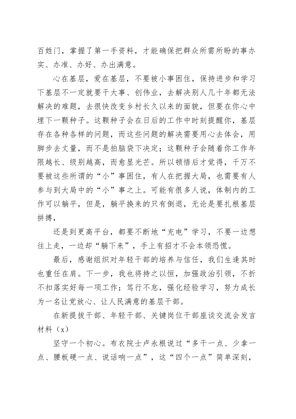 在新提拔干部、年轻干部、关键岗位干部座谈交流会发言材料材料合集2篇20250818_第2页
