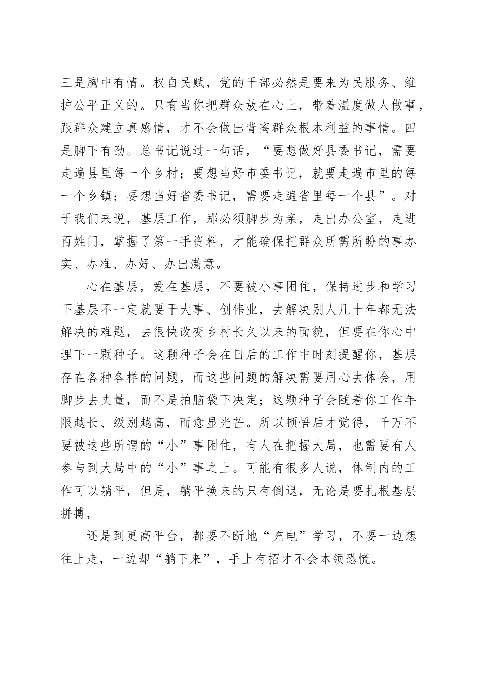 在新提拔干部、年轻干部、关键岗位干部座谈交流会发言材料合集（2篇）_第2页