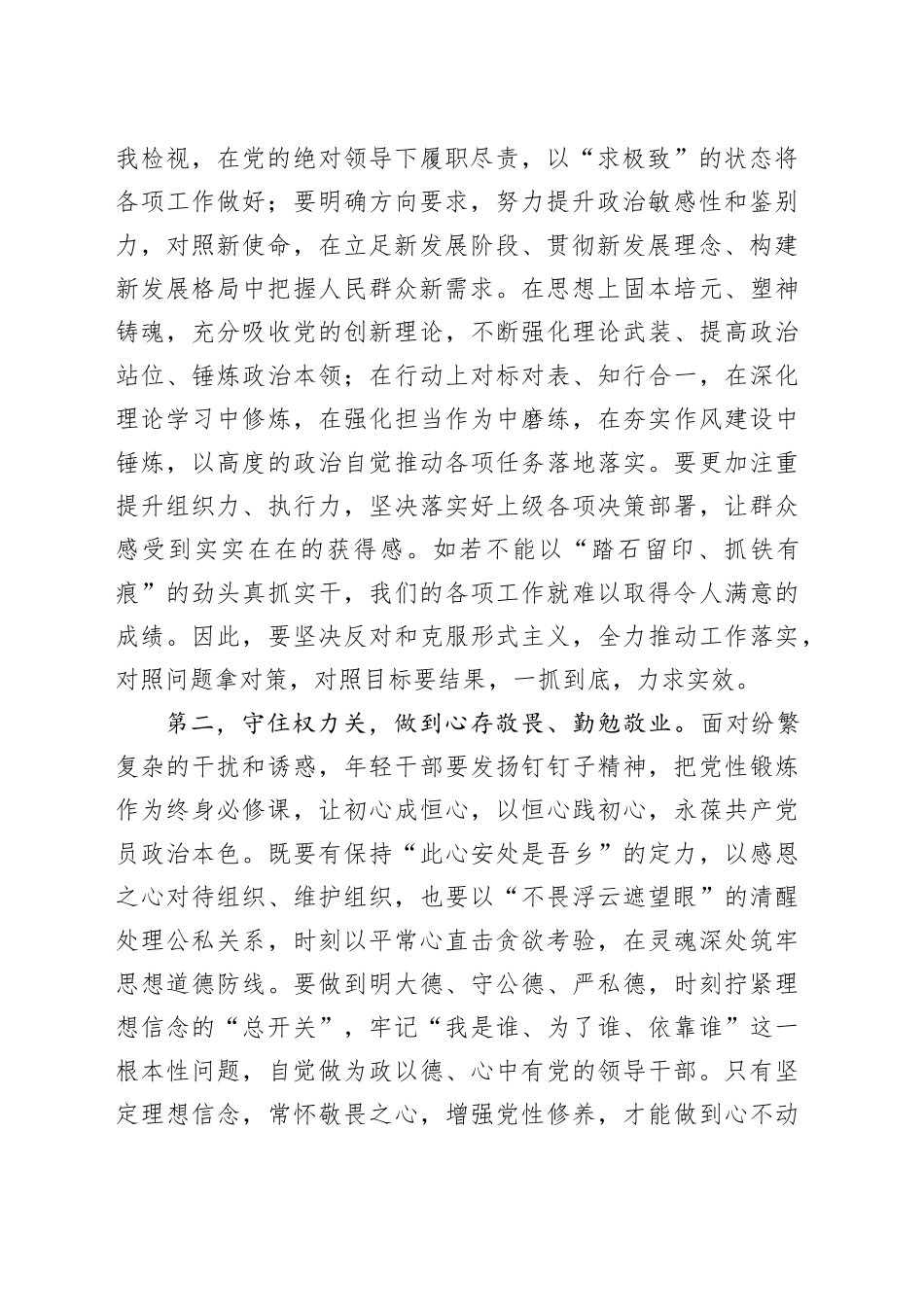 在新提拔干部年轻干部关键岗位干部学习教育专题座谈会上的讲话提纲_第2页