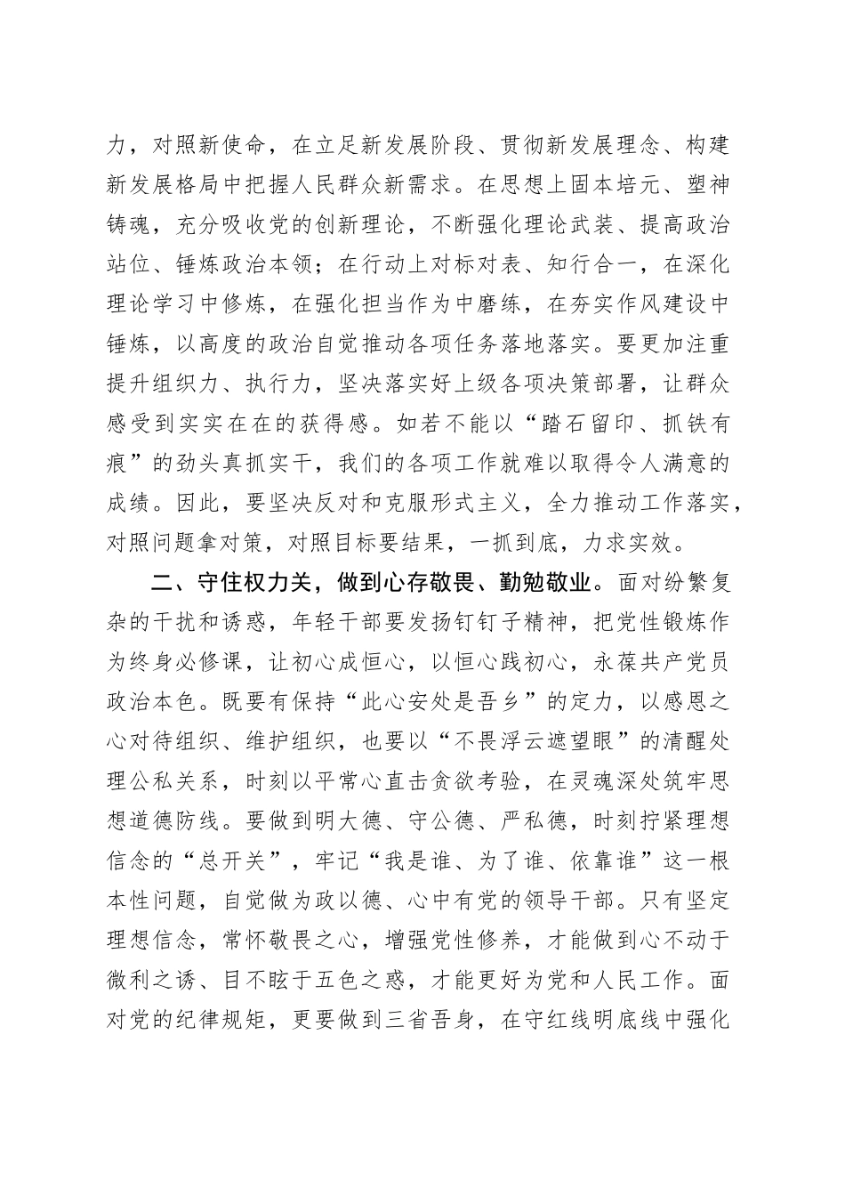 在新提拔干部年轻干部关键岗位干部作风建设专题座谈会上的讲话_第2页