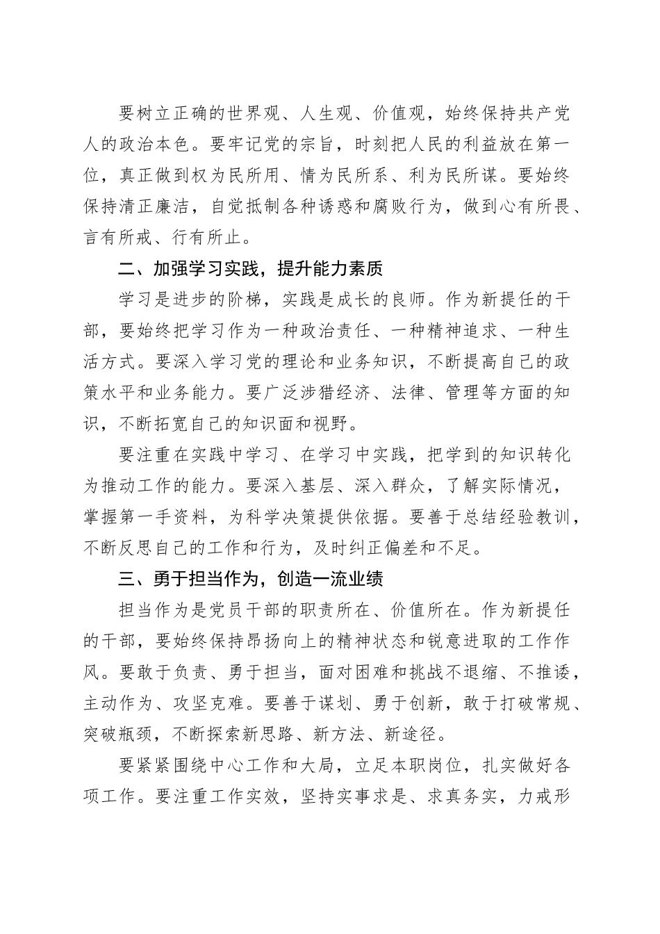 在新提任干部学习培训集体谈话会上的讲话_第2页