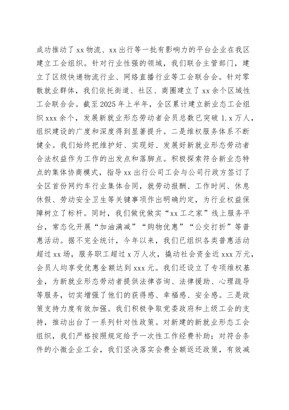 在新兴领域工会工作暨新就业形态组织建设推进会上的讲话_第2页