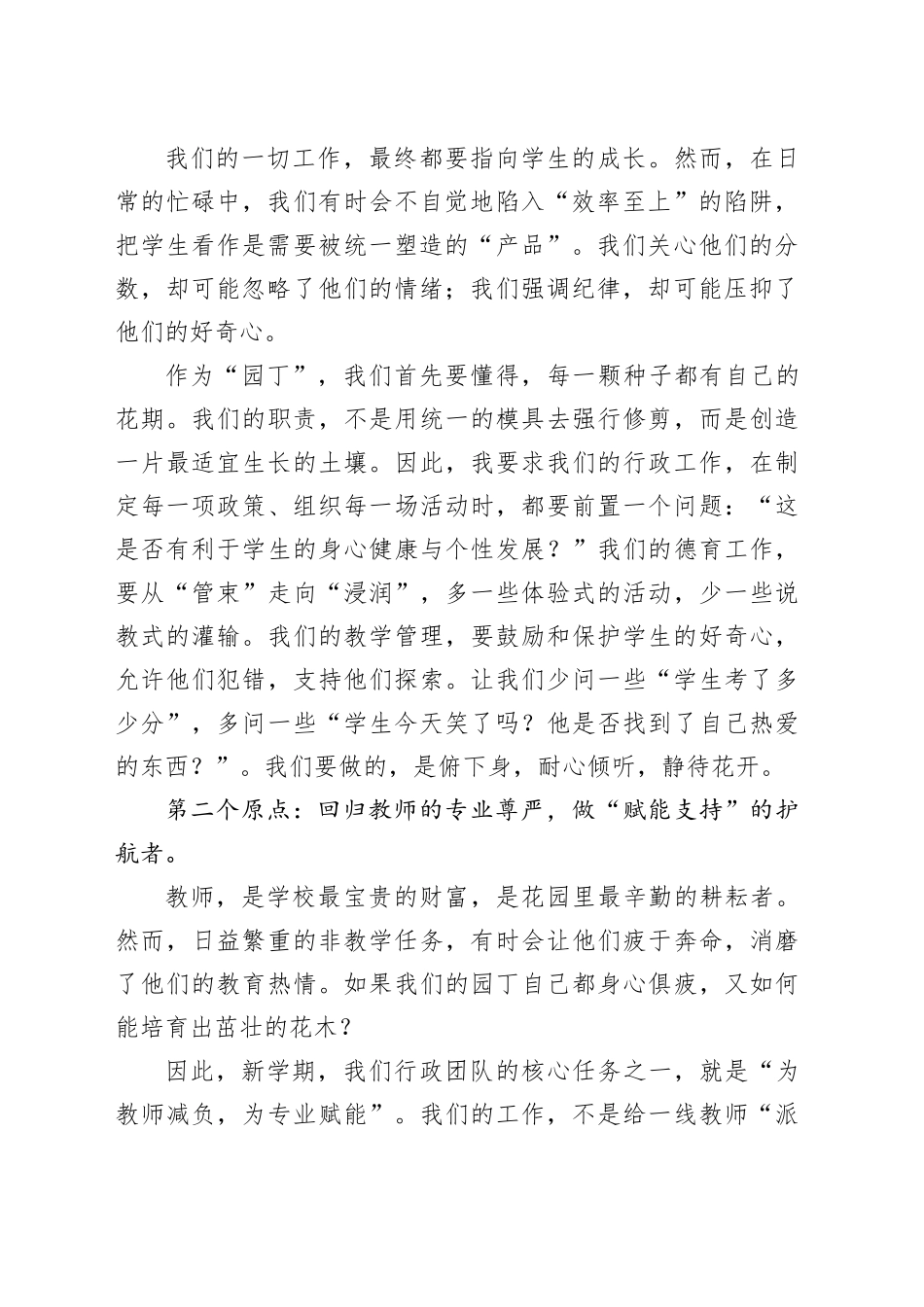 在新学期全体行政会议上的讲话：在喧嚣中守望初心，于变革中笃行致远_第2页