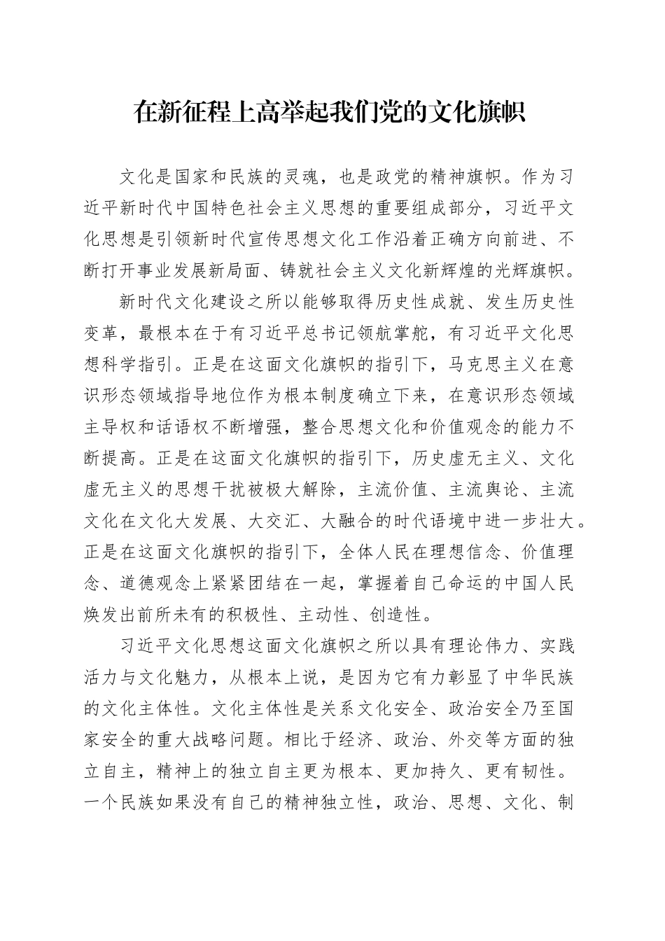 在新征程上高举起我们党的文化旗帜_第1页