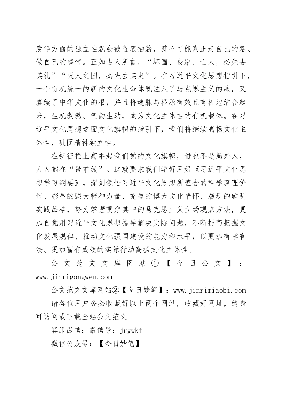 在新征程上高举起我们党的文化旗帜_第2页