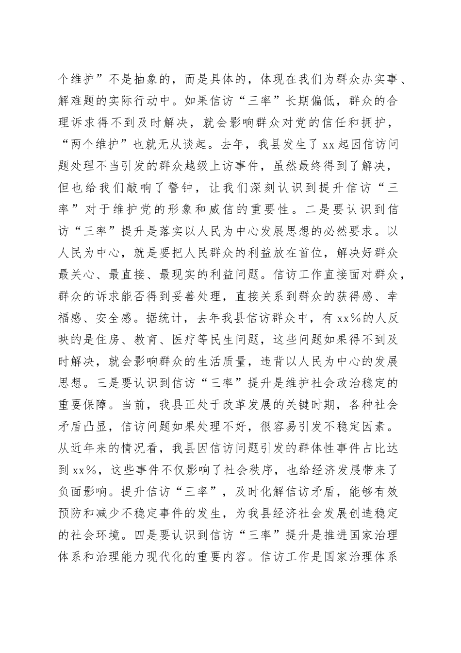 在信访“三率”提升工作会上的讲话_第2页