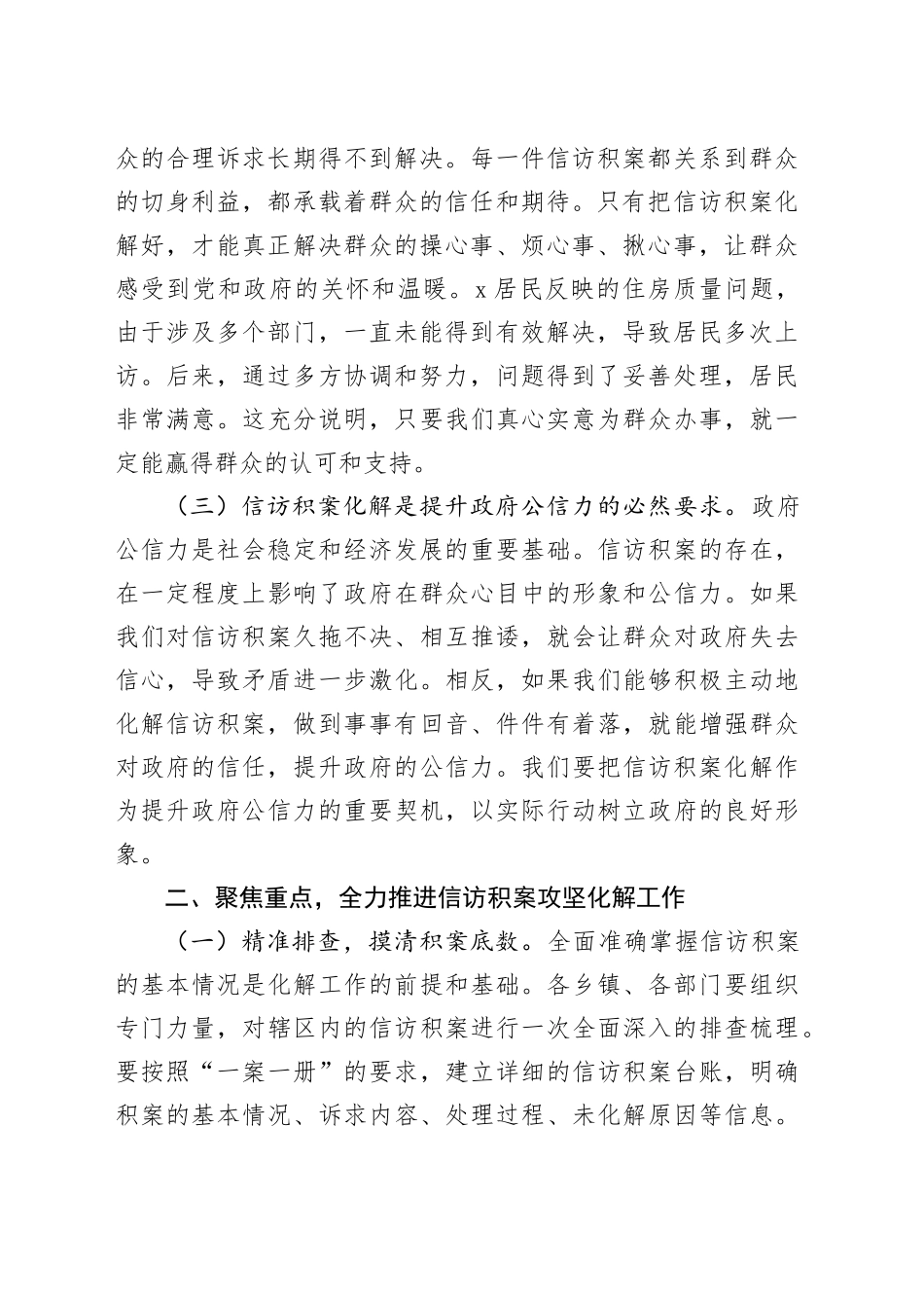 在信访积案攻坚化解推进会上的讲话_第2页