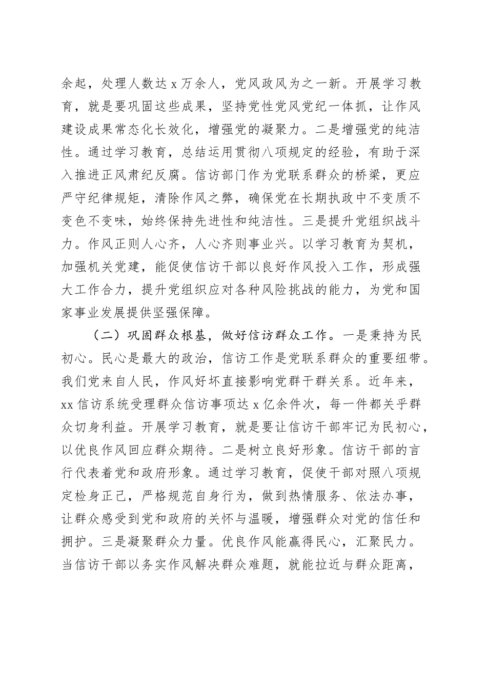 在信访系统深入贯彻作风建设专题推进会上的发言_第2页