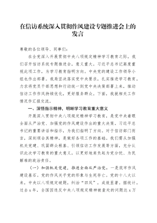 在信访系统深入贯彻作风建设专题推进会上的发言