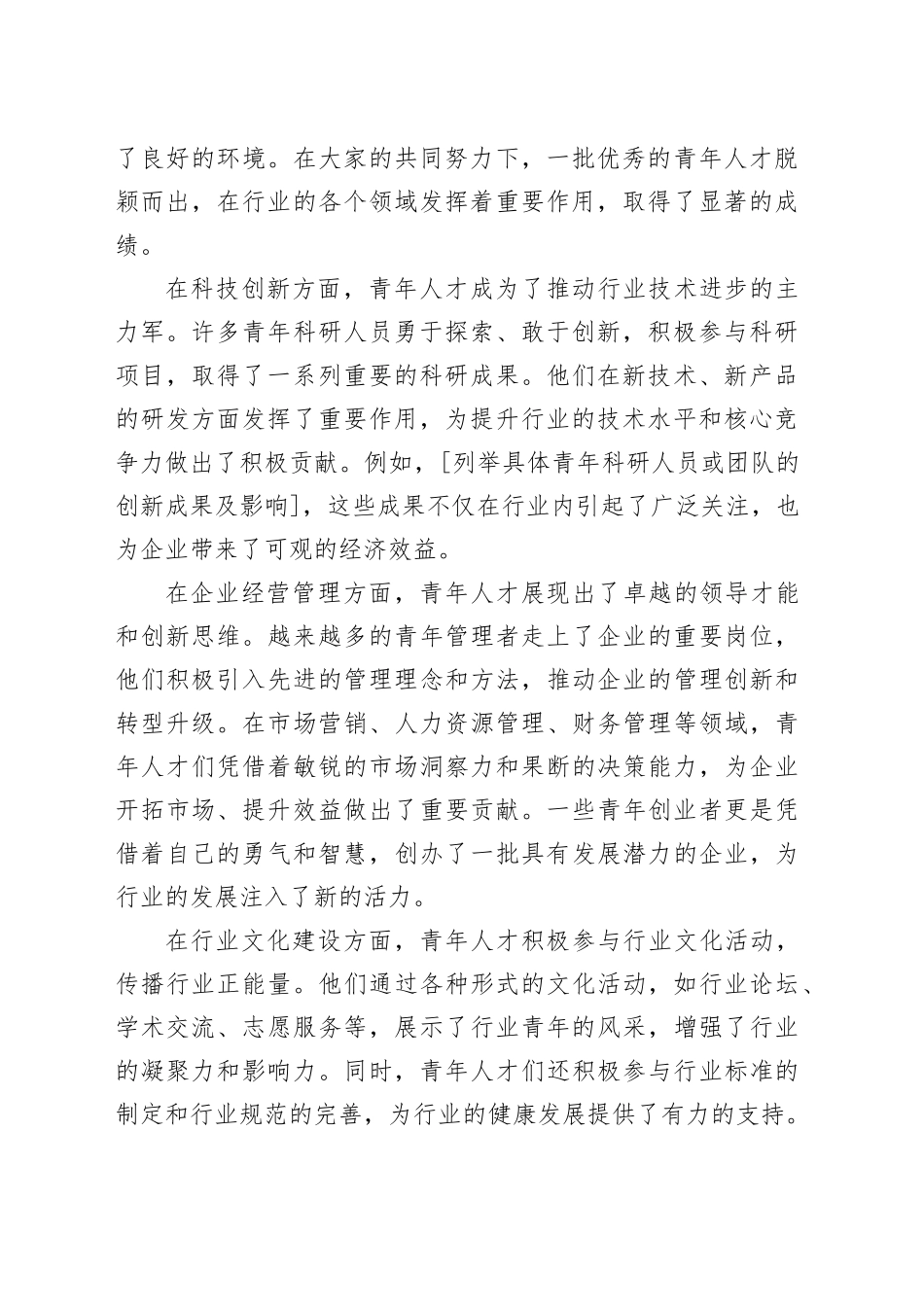 在行业青年人才培养与发展座谈会上的讲话_第2页
