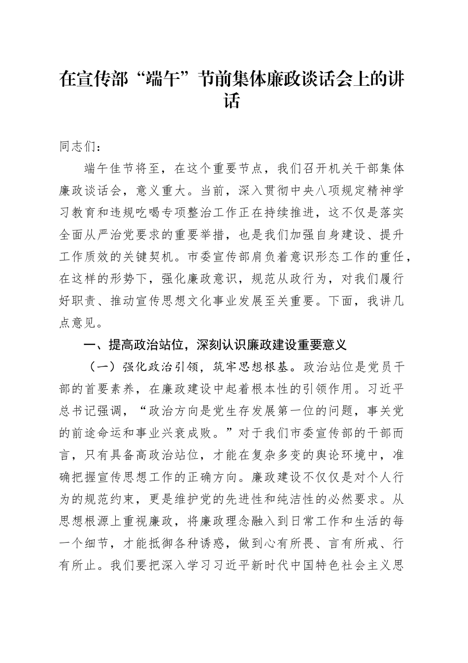 在宣传部“端午”节前集体廉政谈话会上的讲话_第1页