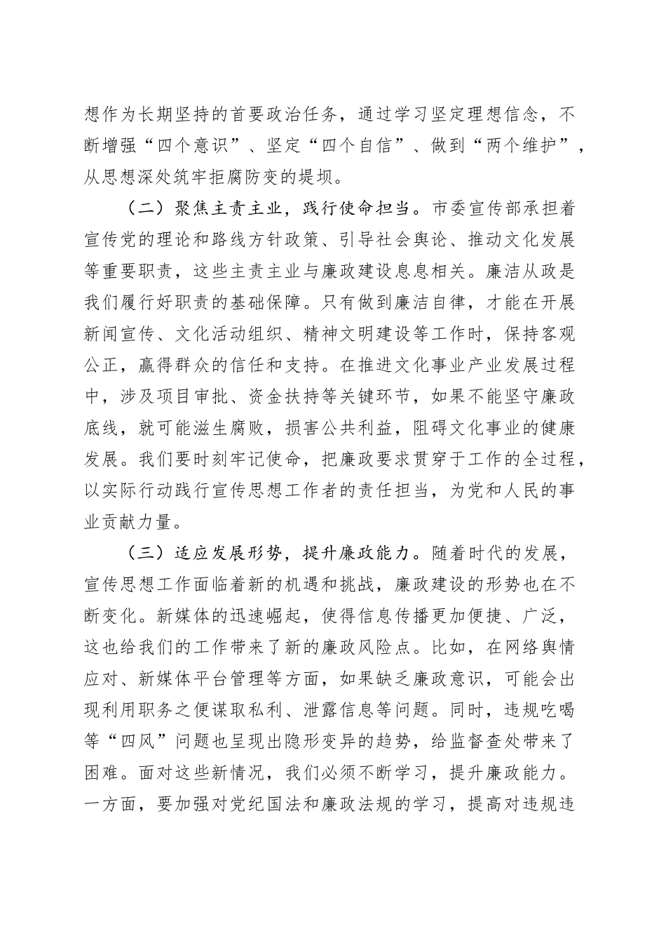 在宣传部“端午”节前集体廉政谈话会上的讲话_第2页