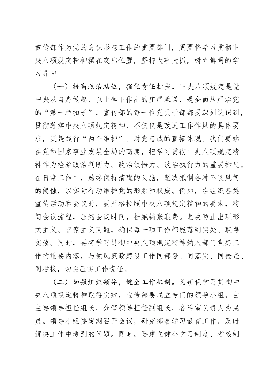 在宣传部加强作风建设深入贯彻中央八项规定精神学习教育读书班上的研讨发言材料20250506_第2页