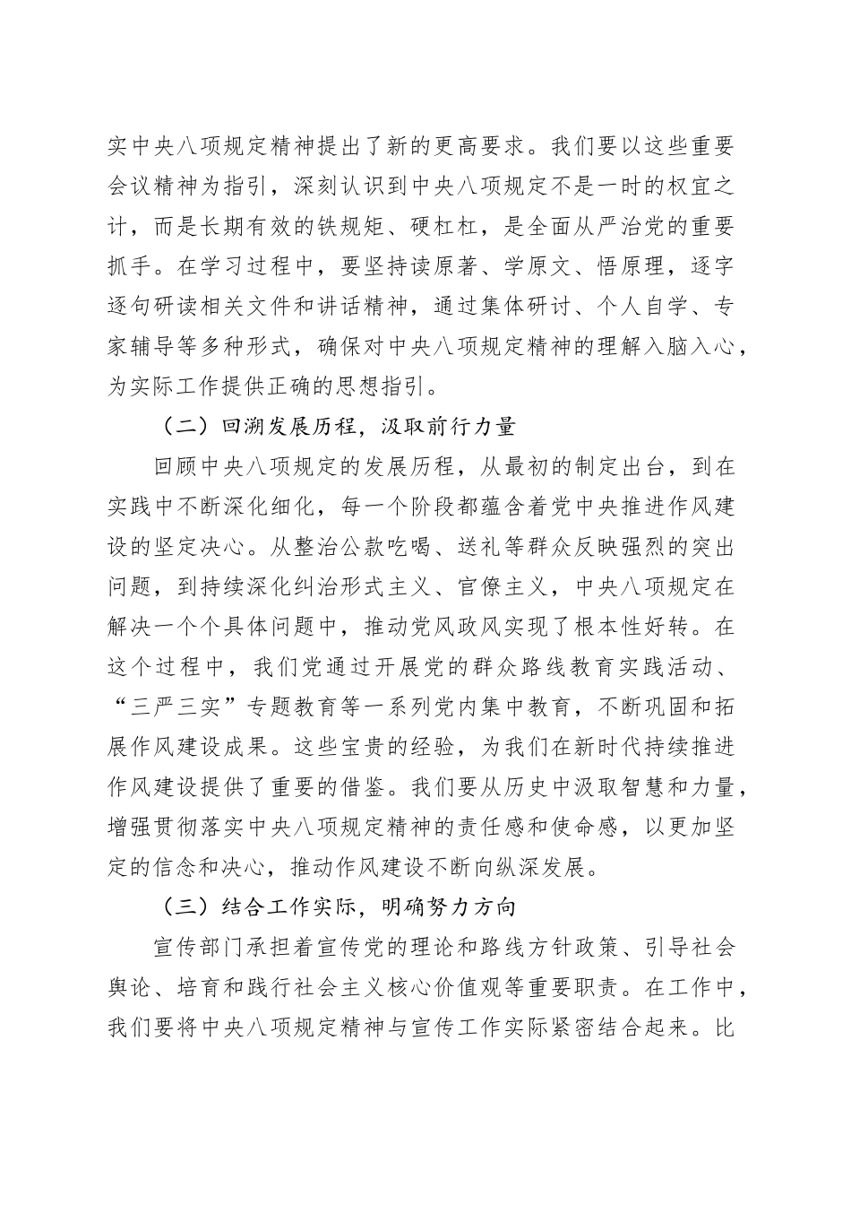 在宣传部理论学习中心组深入贯彻中央八项规定精神学习教育专题研讨会上的交流发言_第2页