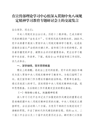 在宣传部理论学习中心组深入贯彻中央八项规定精神学习教育专题研讨会上的交流发言