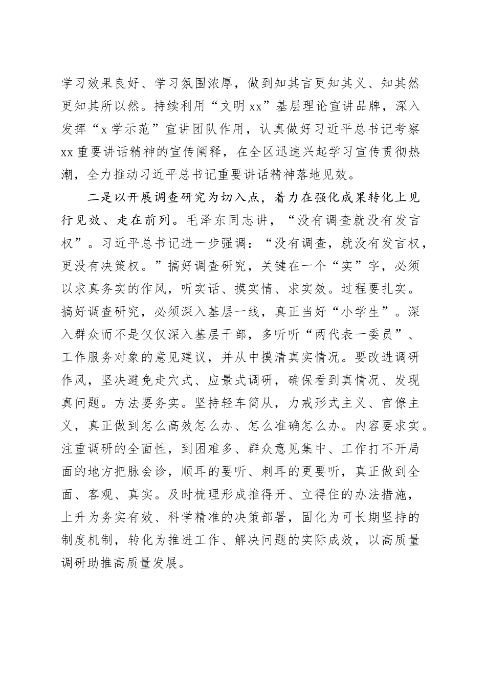 在宣传部理论学习中心组专题学习会上的交流发言_第2页