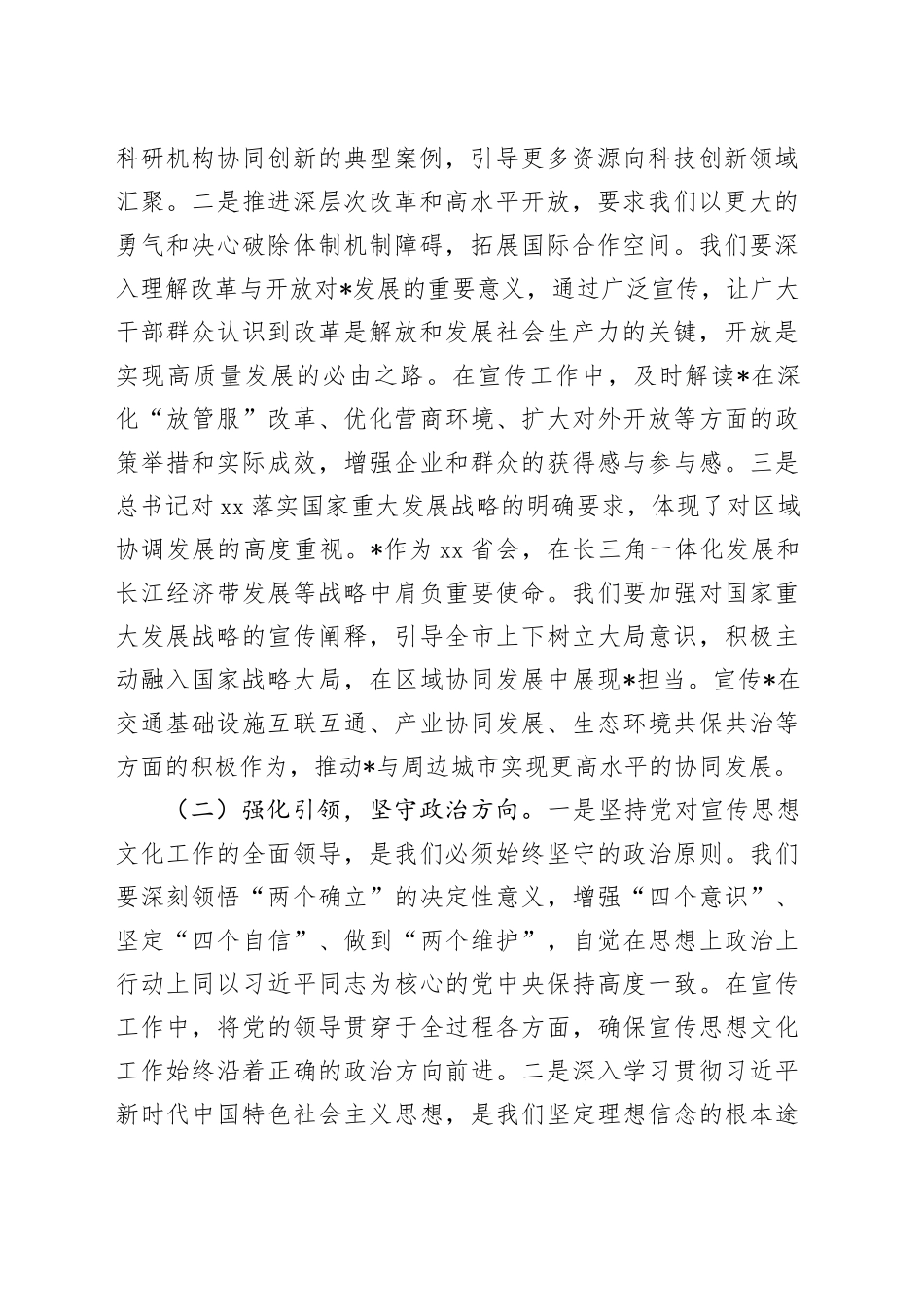 在宣传部理论学习中心组专题学习习近平总书记在2025年全国“两会”上的重要讲话精神研讨交流会上的发言_第2页