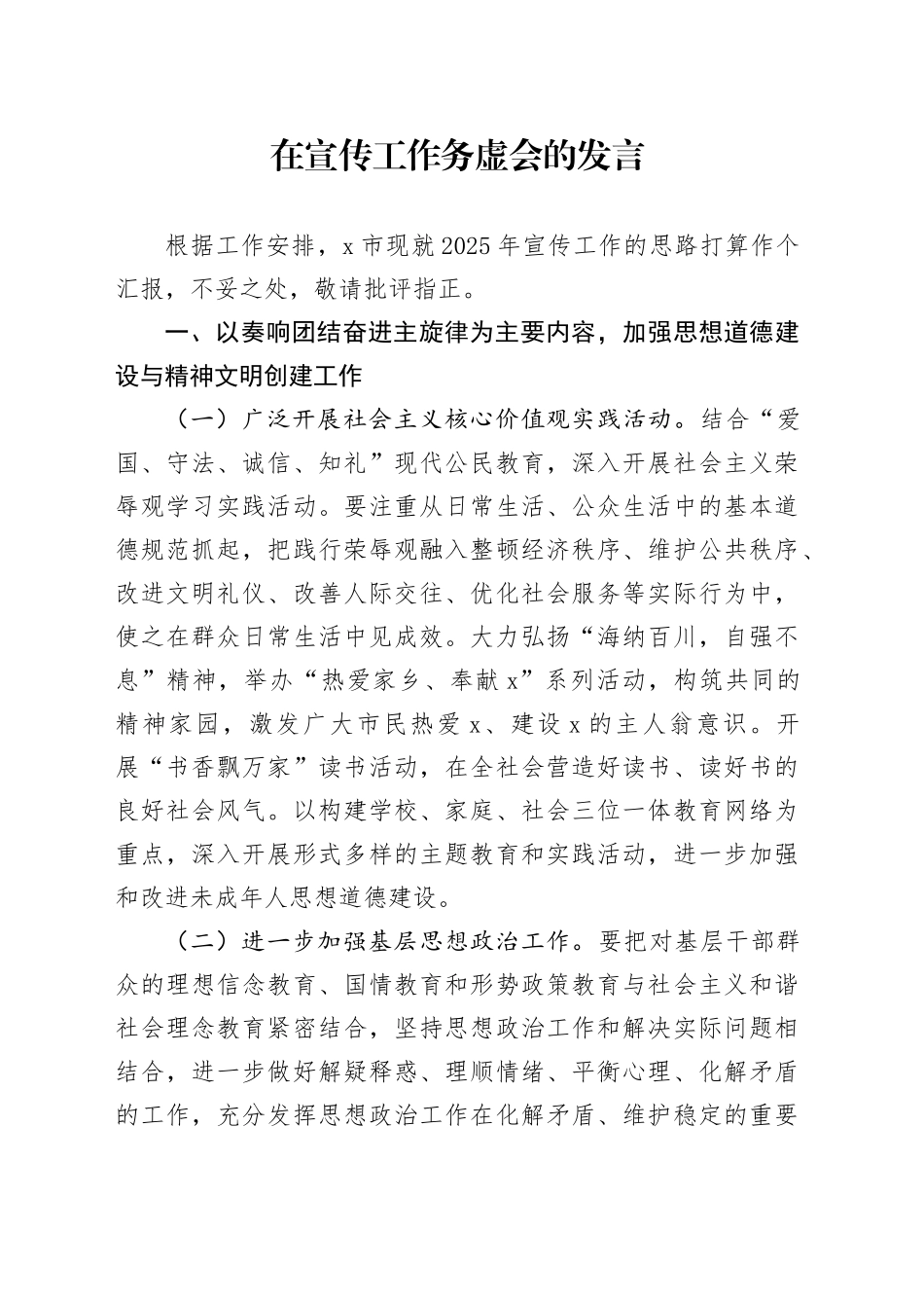 在宣传工作务虚会的发言_第1页